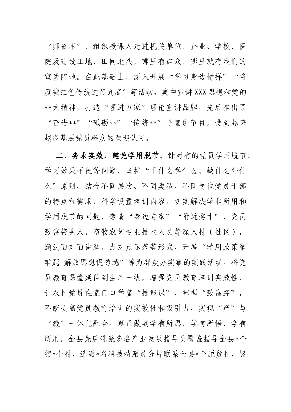 县党员教育管理的交流发言_第2页