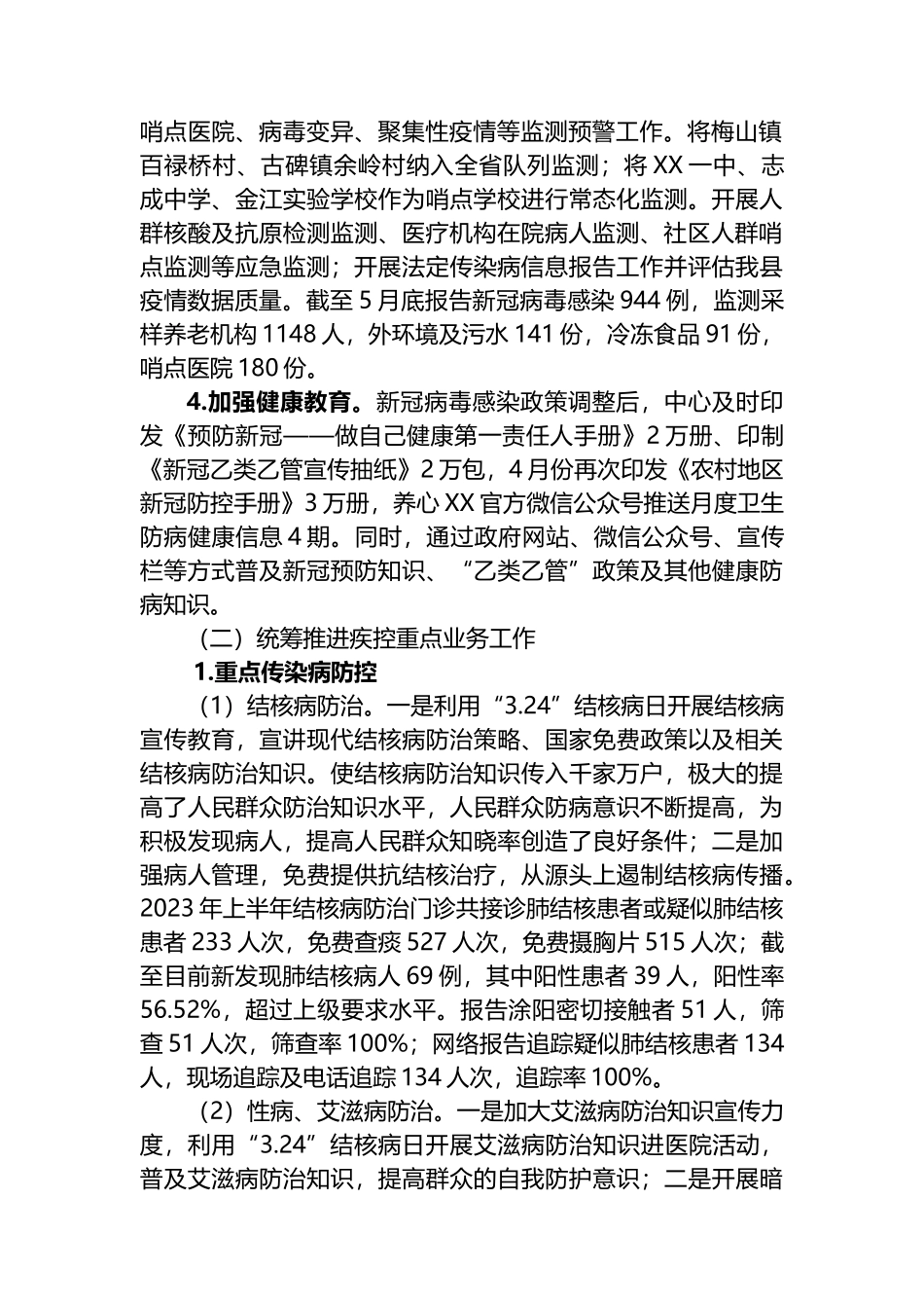 县疾病预防控制中心2023年上半年工作总结及下半年工作计划_第2页