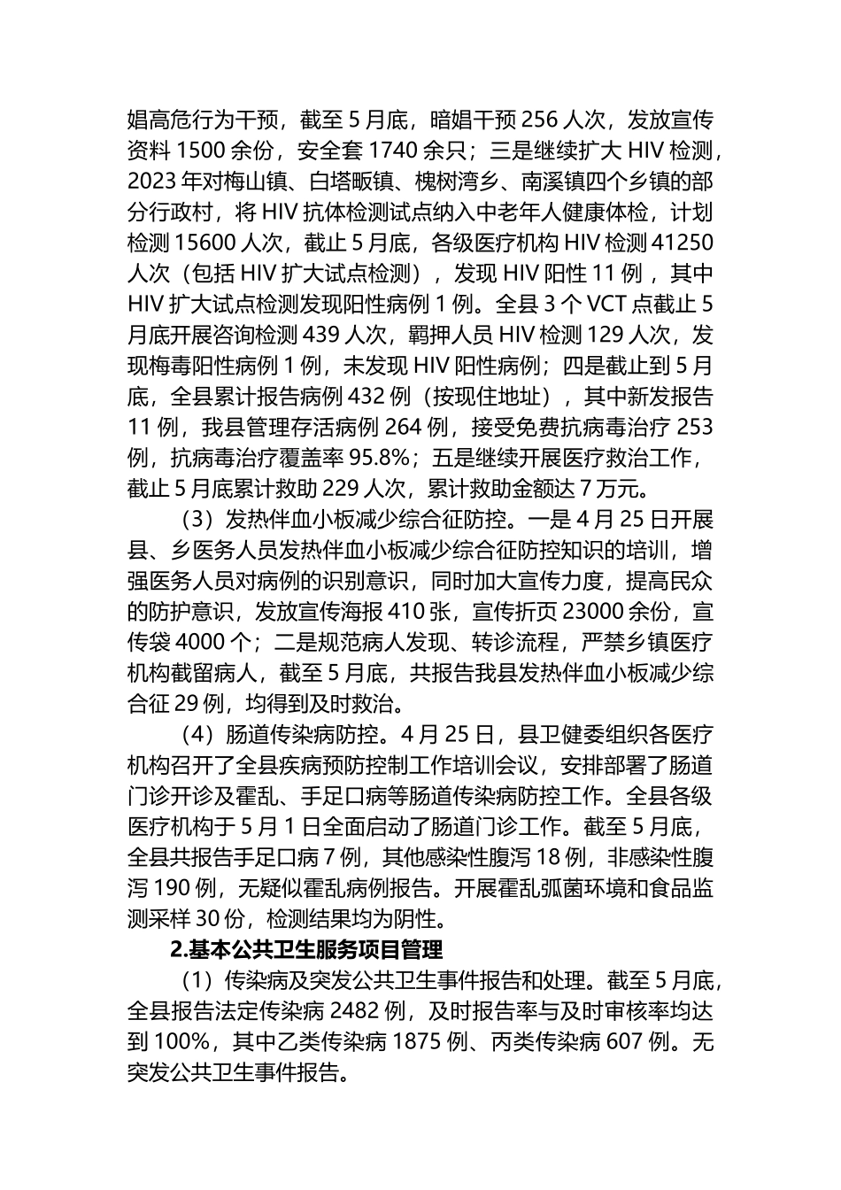 县疾病预防控制中心2023年上半年工作总结及下半年工作计划_第3页