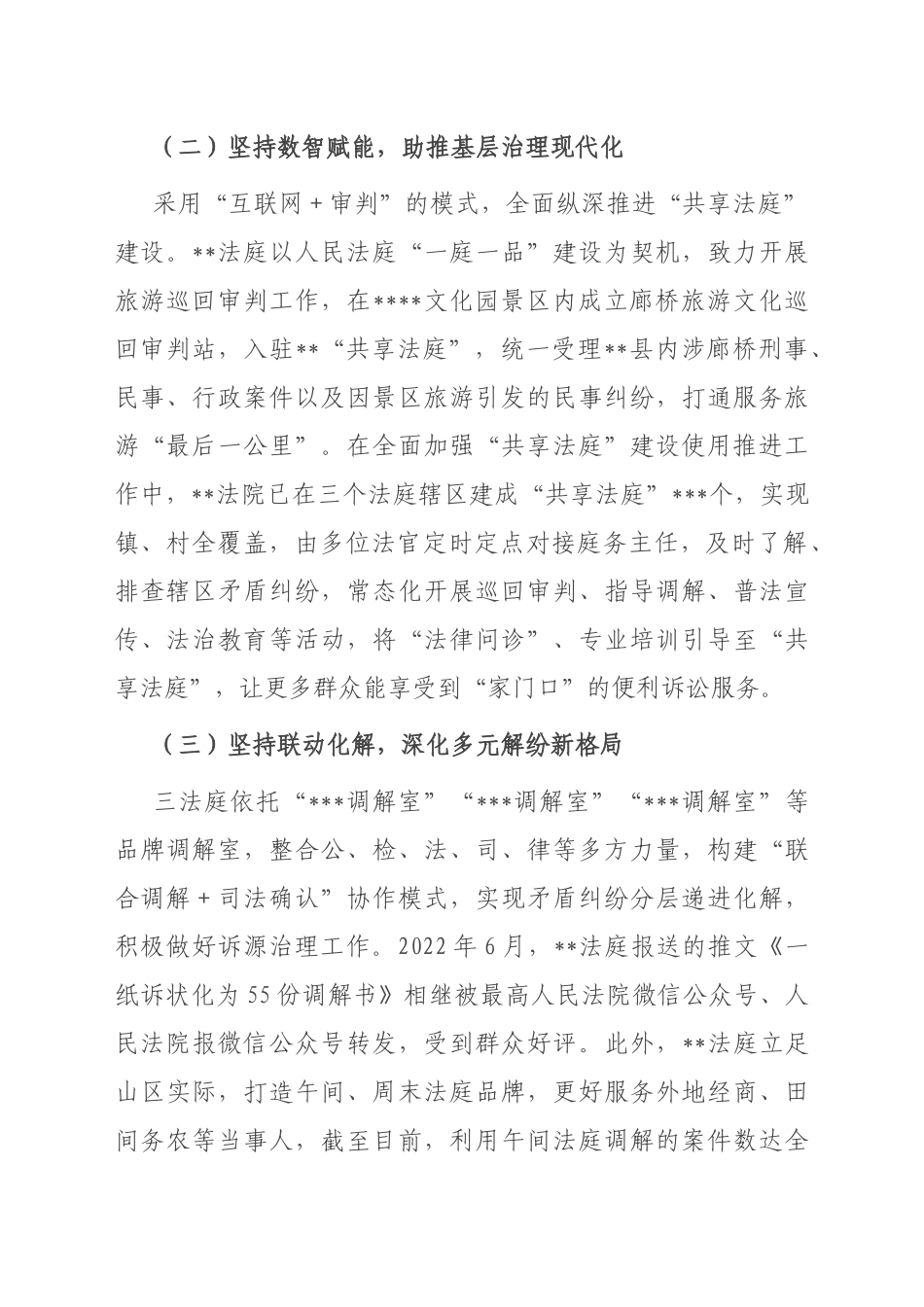 法院2022年派出法庭工作情况及工作亮点_第2页