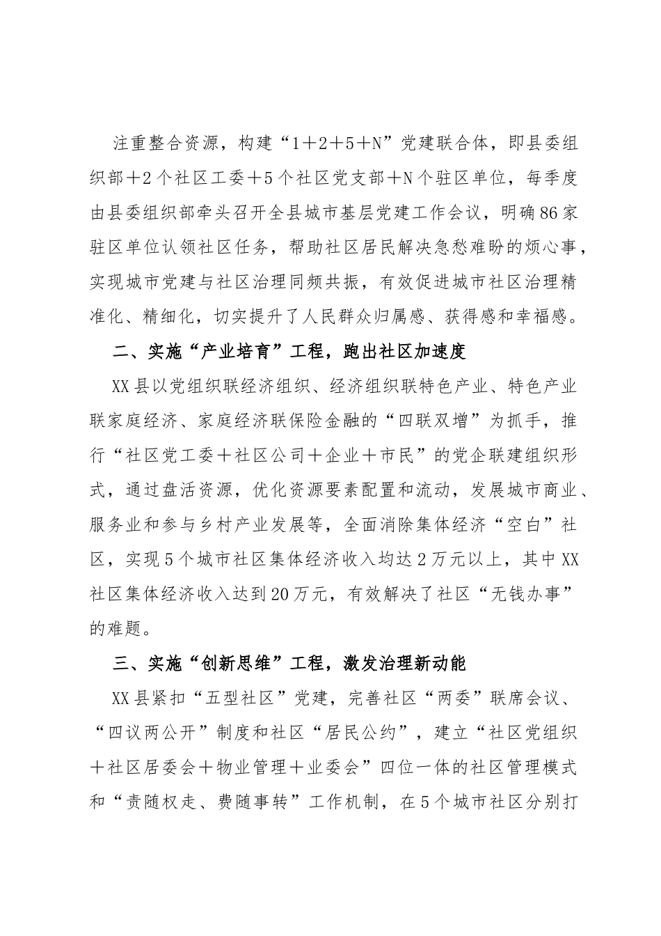县深化“六大工程”创建“三到社区”工作报告_第2页