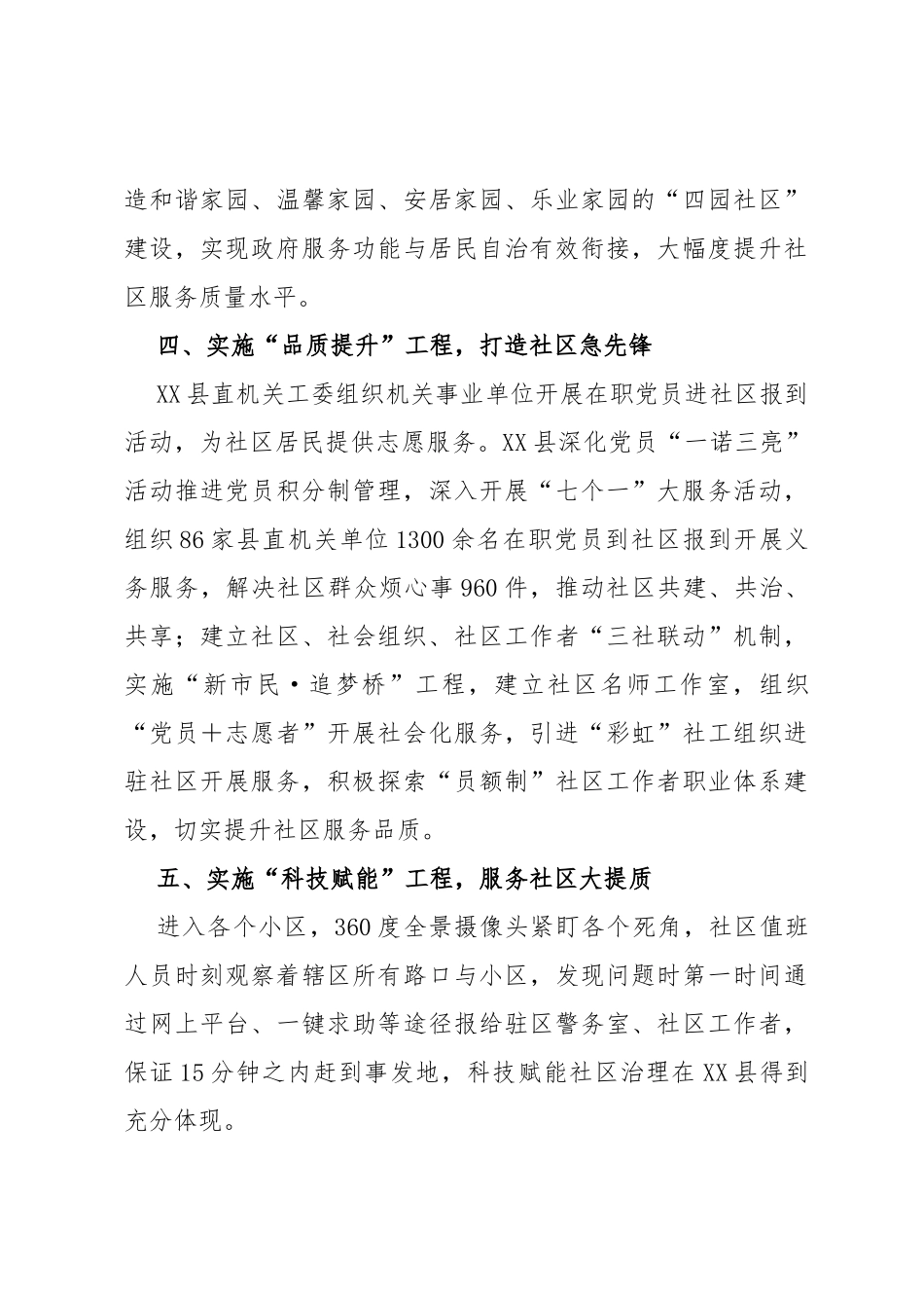 县深化“六大工程”创建“三到社区”工作报告_第3页
