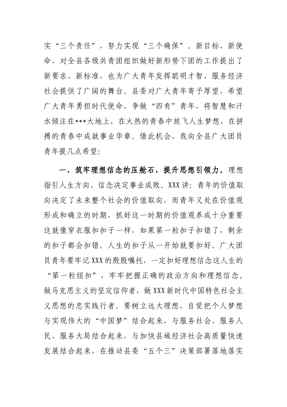 县委副书记在共青团县委代表大会开幕会上的讲话_第2页
