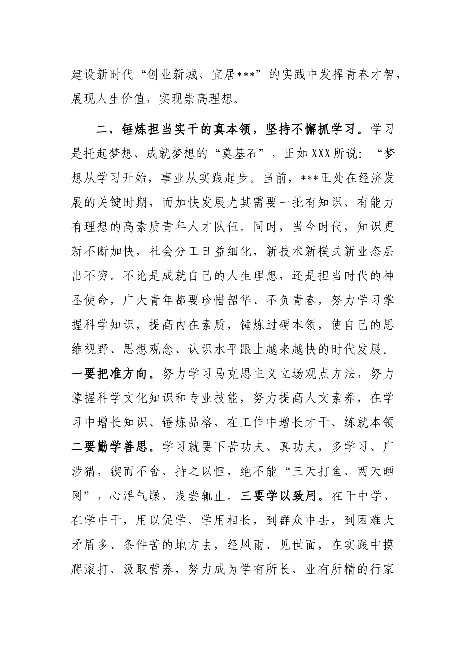 县委副书记在共青团县委代表大会开幕会上的讲话_第3页