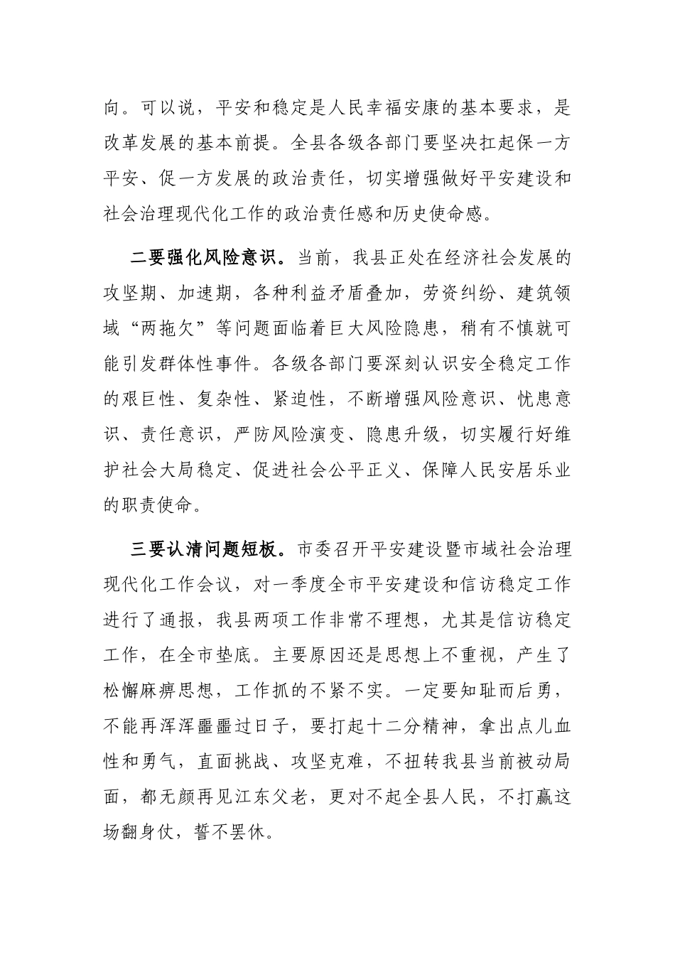 县委副书记在全县平安建设暨推进县域社会治理工作会议上的讲话_第2页