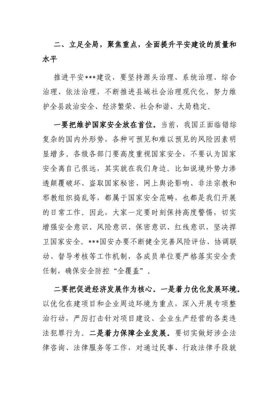 县委副书记在全县平安建设暨推进县域社会治理工作会议上的讲话_第3页