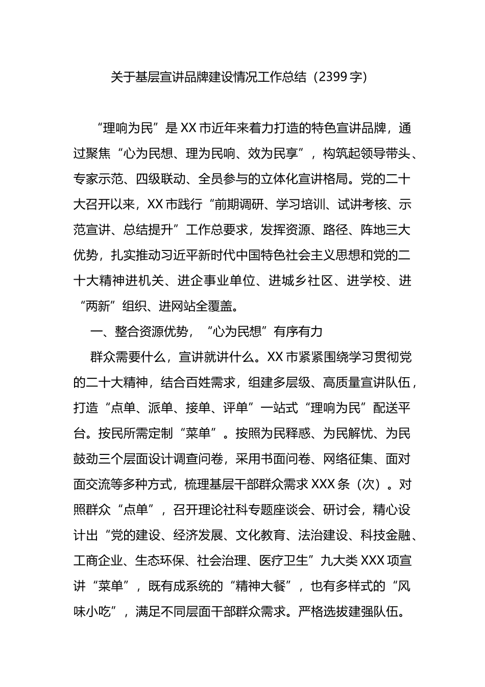 基层宣讲品牌建设情况工作总结_第1页