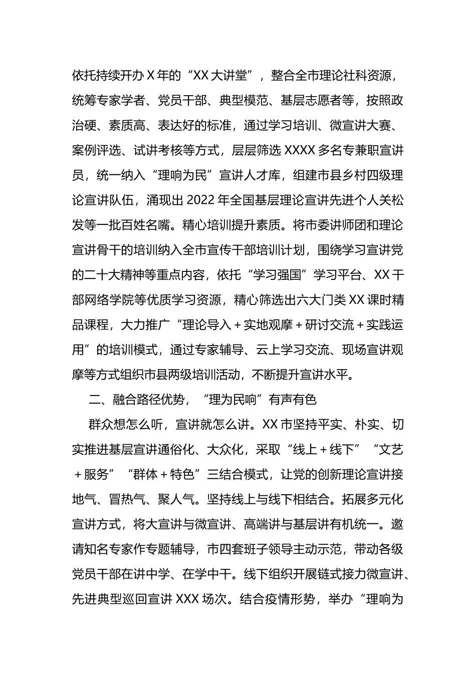 基层宣讲品牌建设情况工作总结_第2页