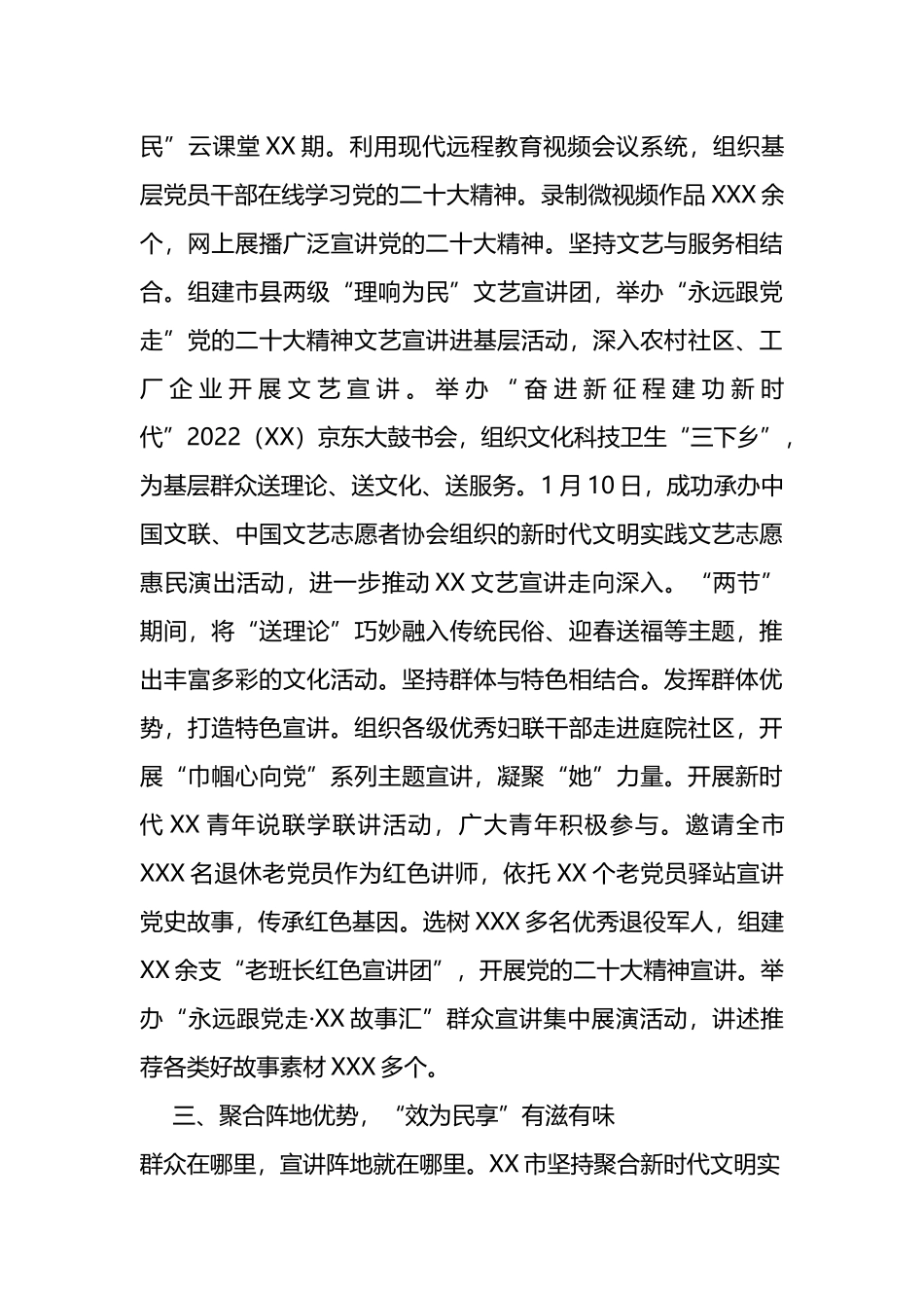 基层宣讲品牌建设情况工作总结_第3页