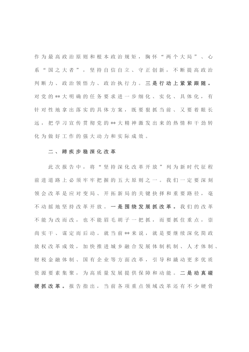 县委副书记在县委理论中心组党的大会精神专题读书班上的发言_第2页