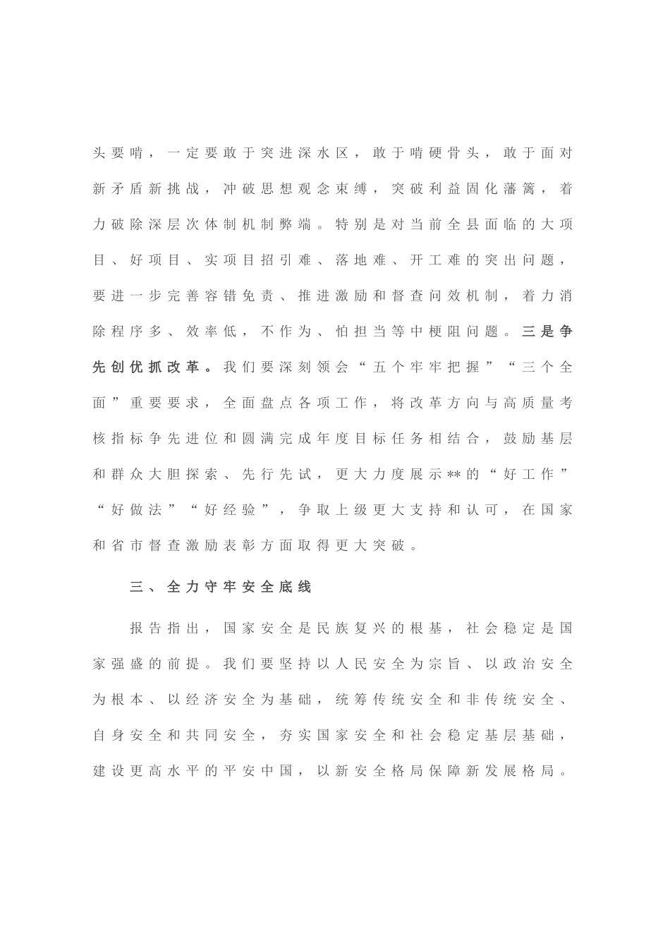 县委副书记在县委理论中心组党的大会精神专题读书班上的发言_第3页