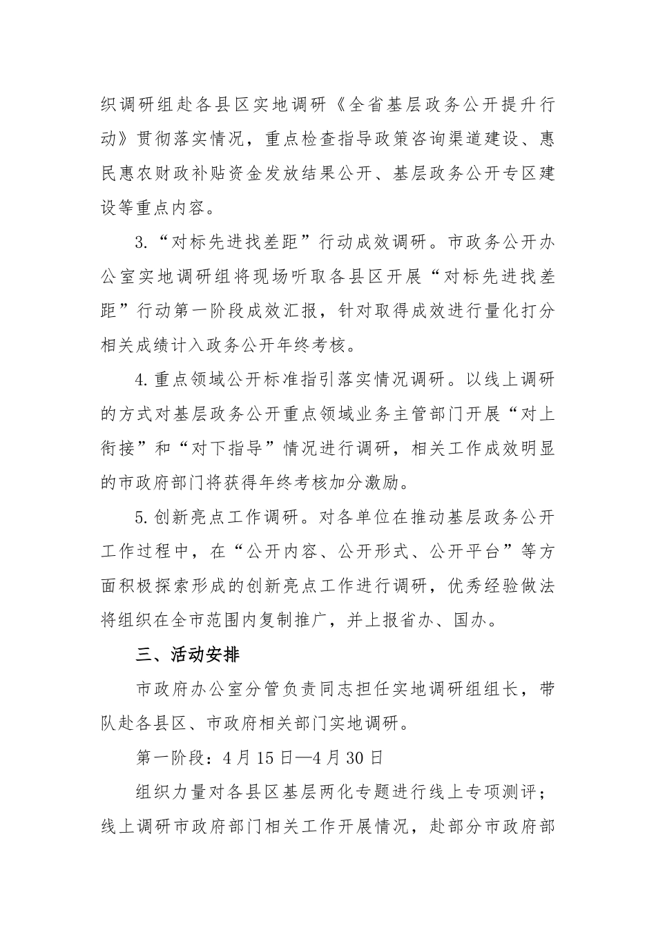 基层政务公开“大调研大推动大提升”活动实施方案_第2页