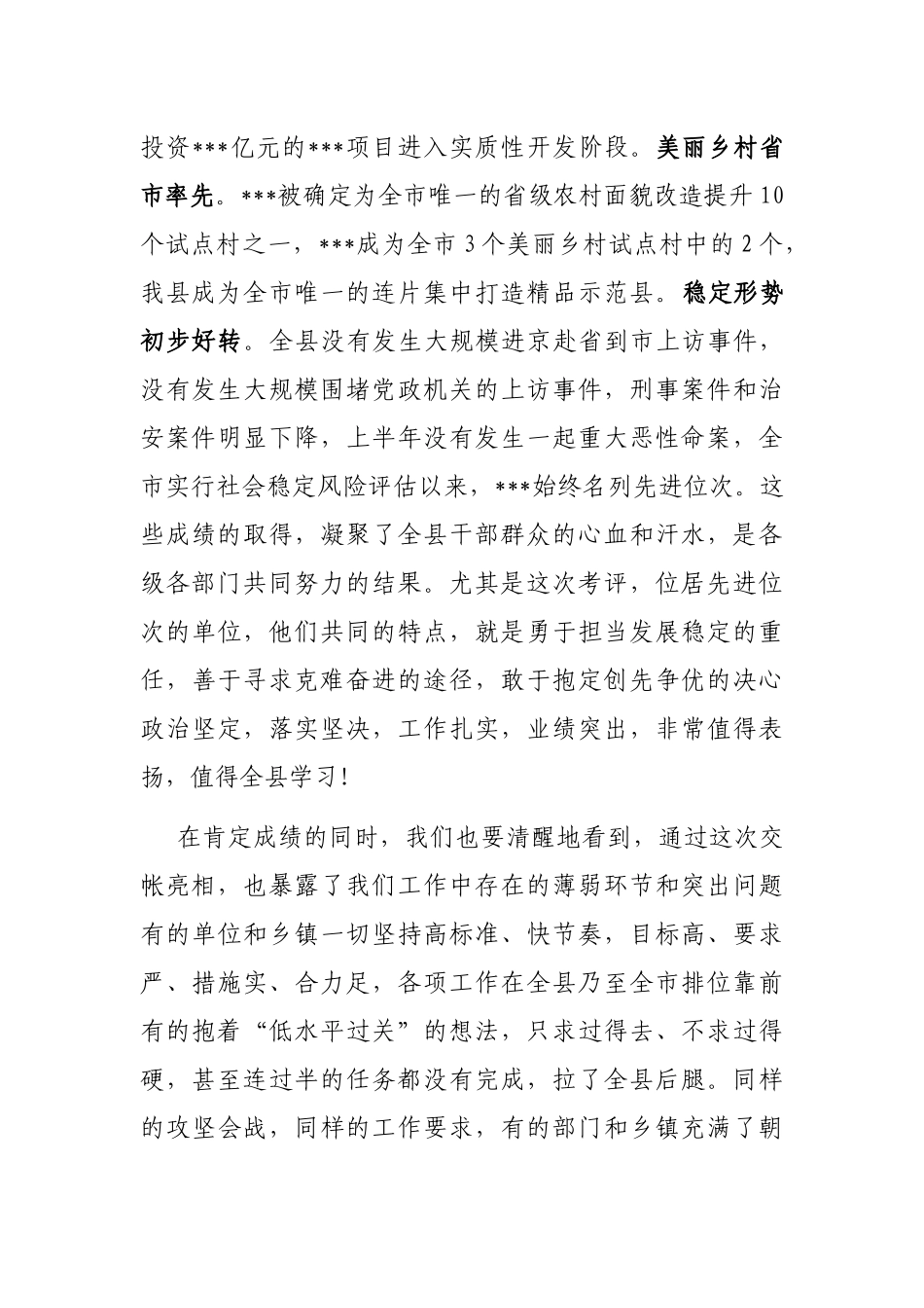 县委书记在全县第二季度“交账亮相”大会上的讲话_第2页