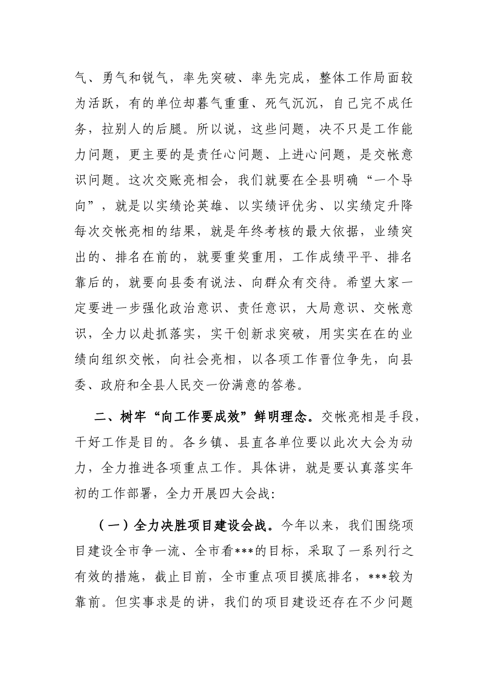 县委书记在全县第二季度“交账亮相”大会上的讲话_第3页