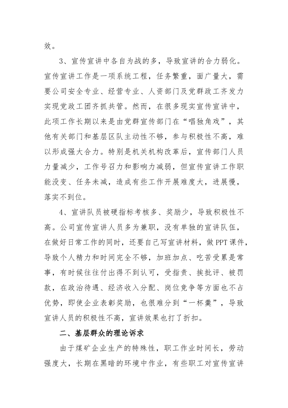 基层职工宣传宣讲调研报告_第2页