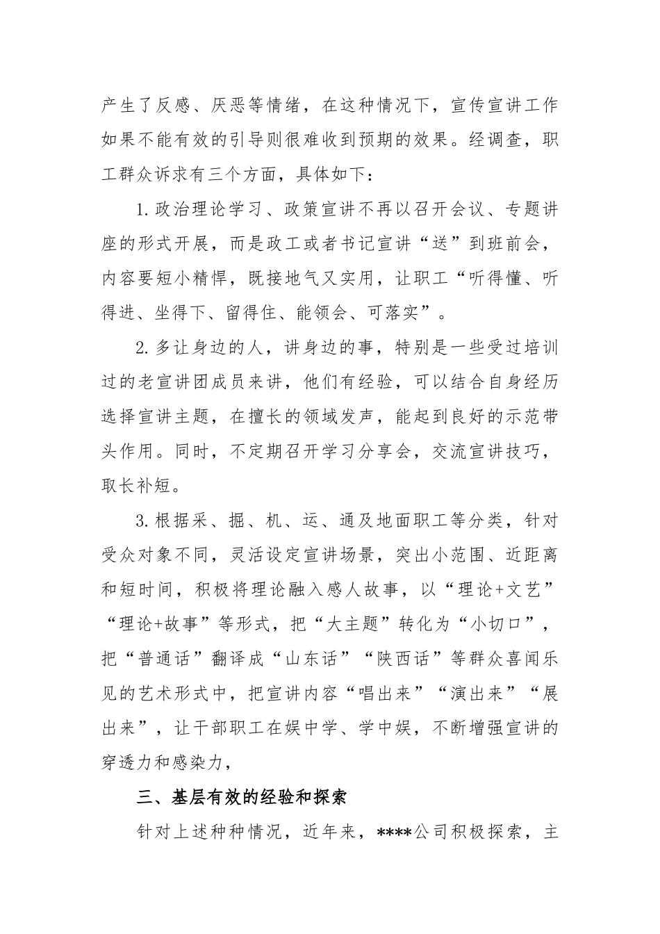 基层职工宣传宣讲调研报告_第3页