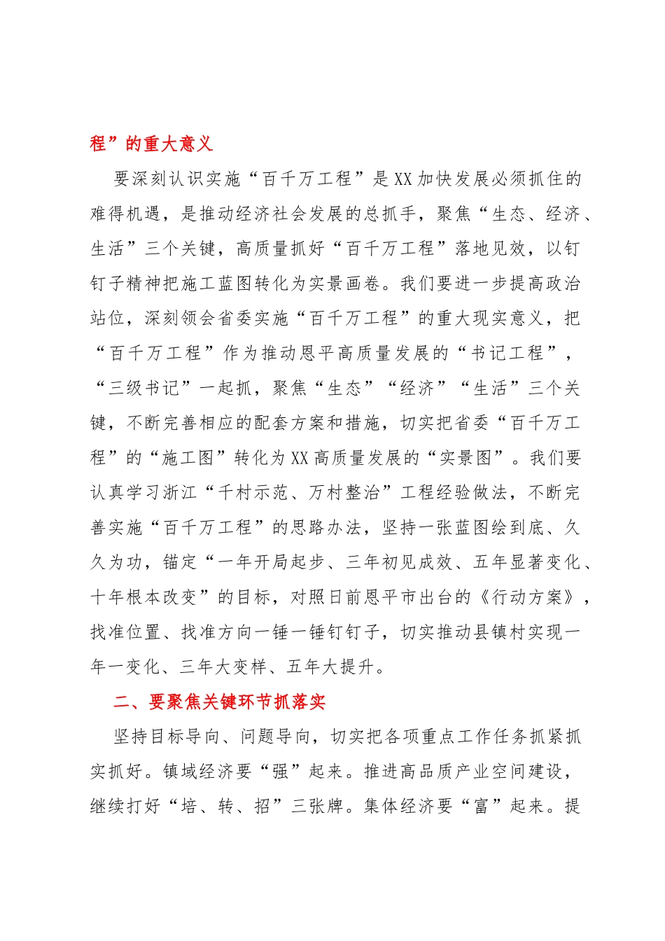 县委书记在县“百县千镇万村高质量发展工程”专题培训班开班式上的讲话_第2页