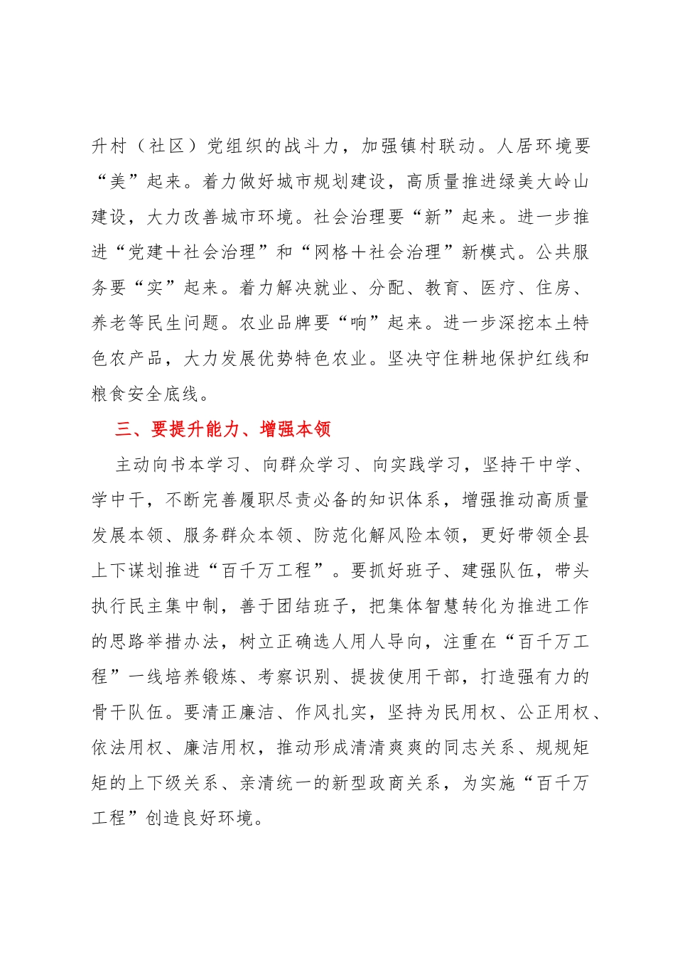 县委书记在县“百县千镇万村高质量发展工程”专题培训班开班式上的讲话_第3页
