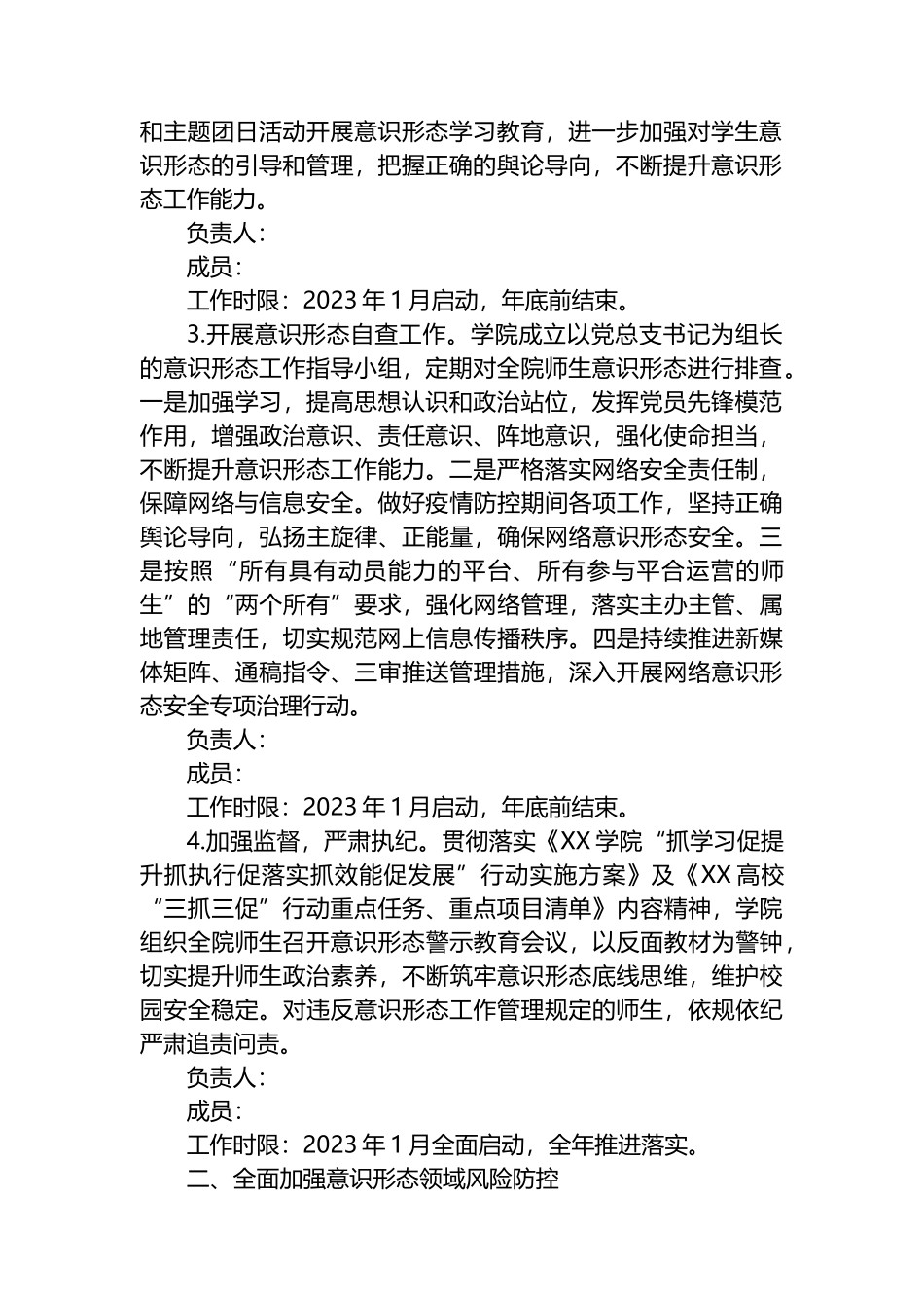 高校2023年意识形态工作方案_第2页