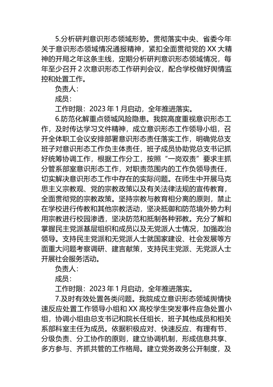 高校2023年意识形态工作方案_第3页