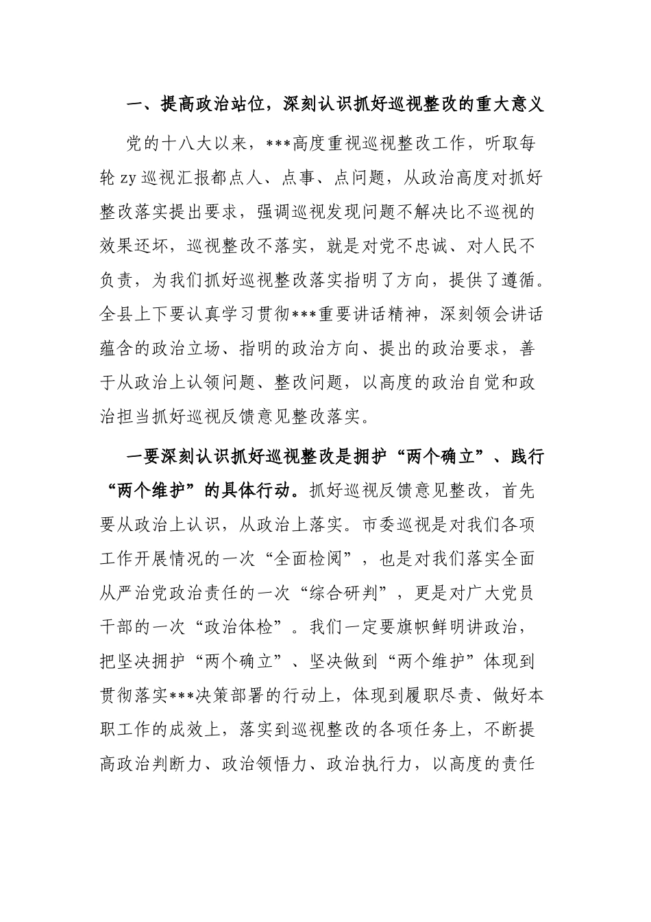 县委书记在巡视组反馈意见整改落实工作动员会上的讲话_第3页