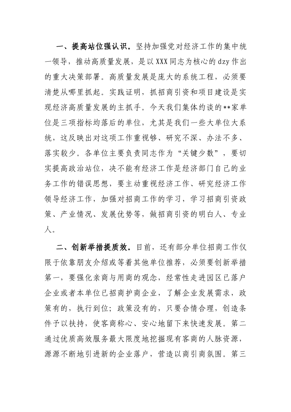 县委组织部长在全县招商引资集体约谈会上的讲话_第2页