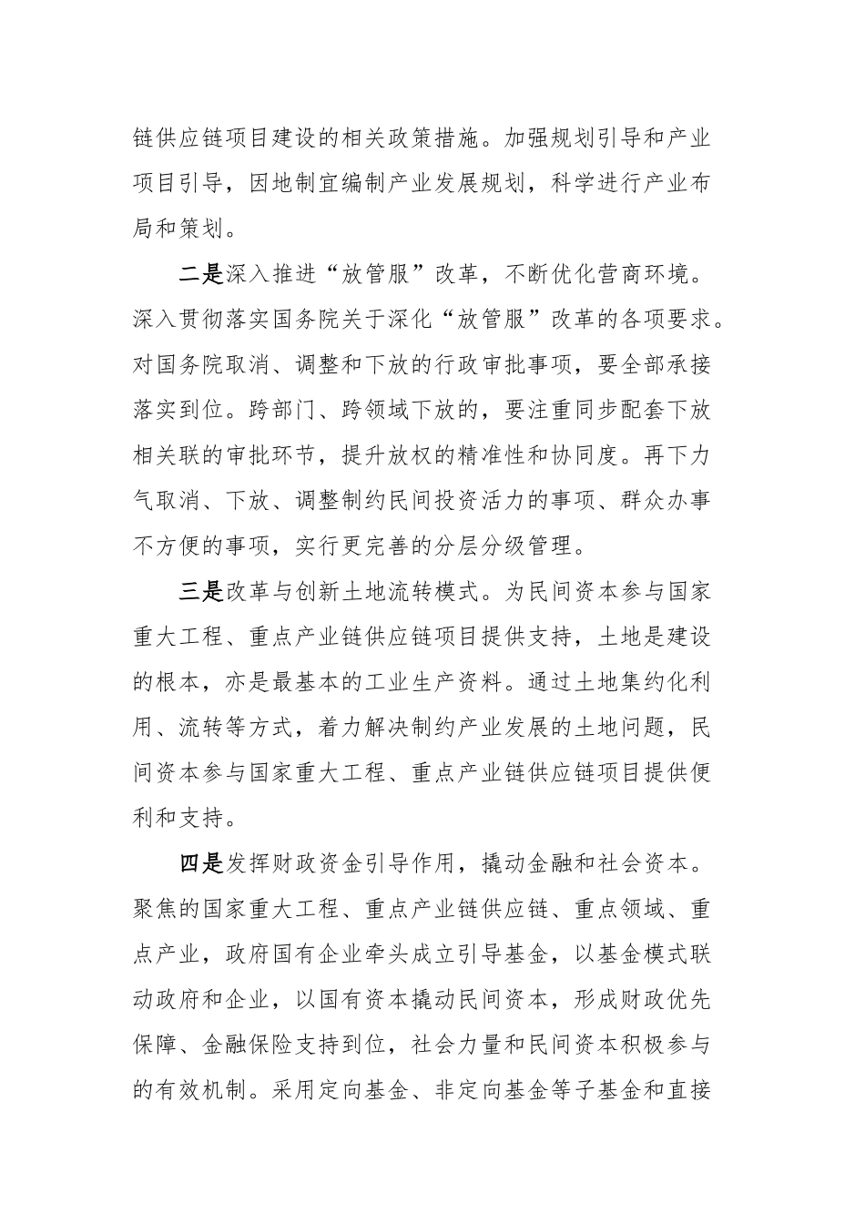 激发民间资本投资活力面临的堵点难点的调研报告_第3页