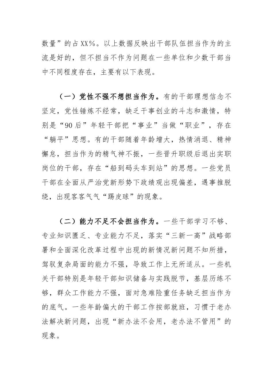 激励干部担当作为的调研报告_第2页