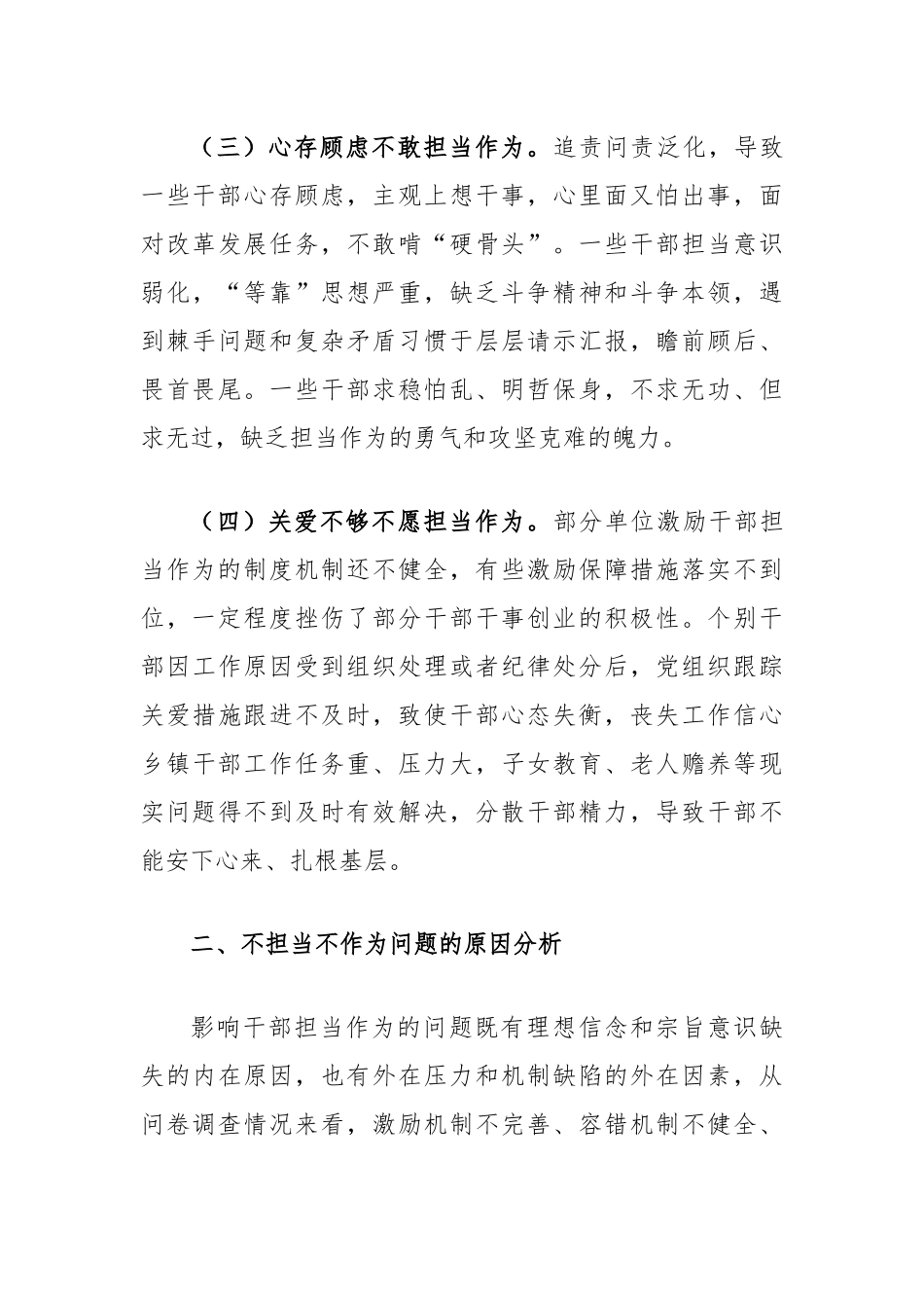 激励干部担当作为的调研报告_第3页