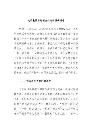 激励干部担当作为的调研报告