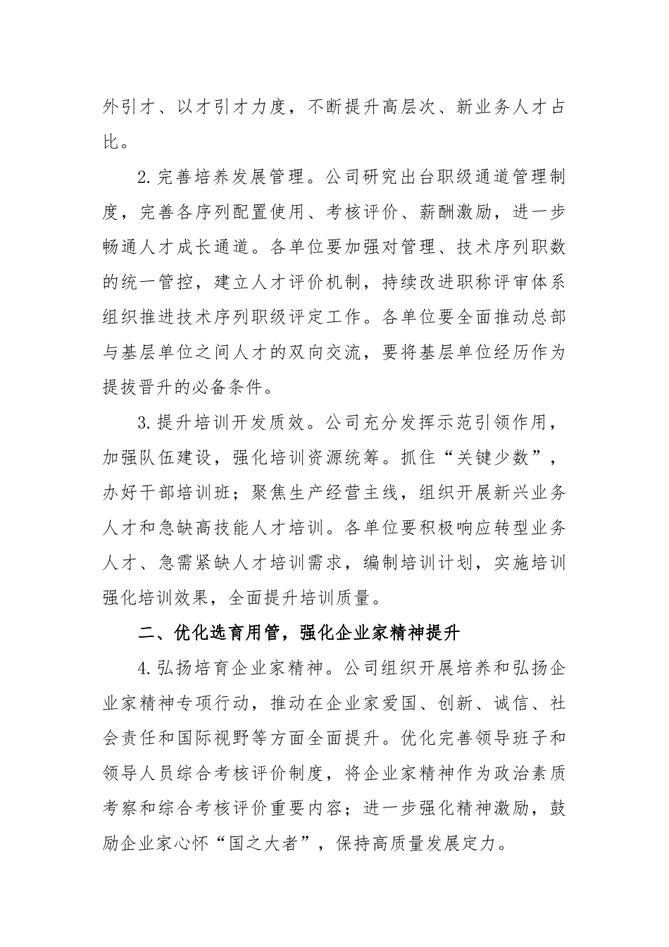 集团2023年组织人事工作计划_第2页