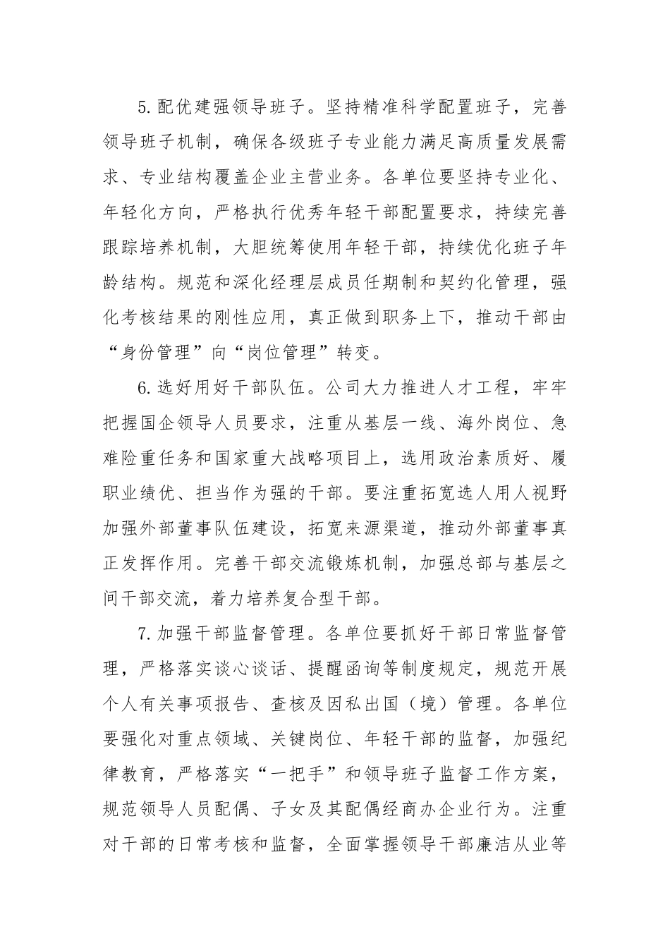 集团2023年组织人事工作计划_第3页