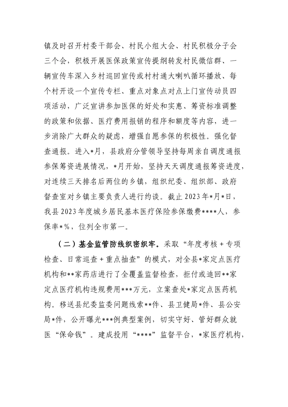 县医保局局长在全市医疗保障工作会暨党风廉政建设工作会上的发言_第2页