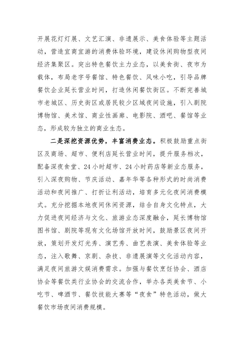县域夜间经济发展存在问题及对策建议_第3页