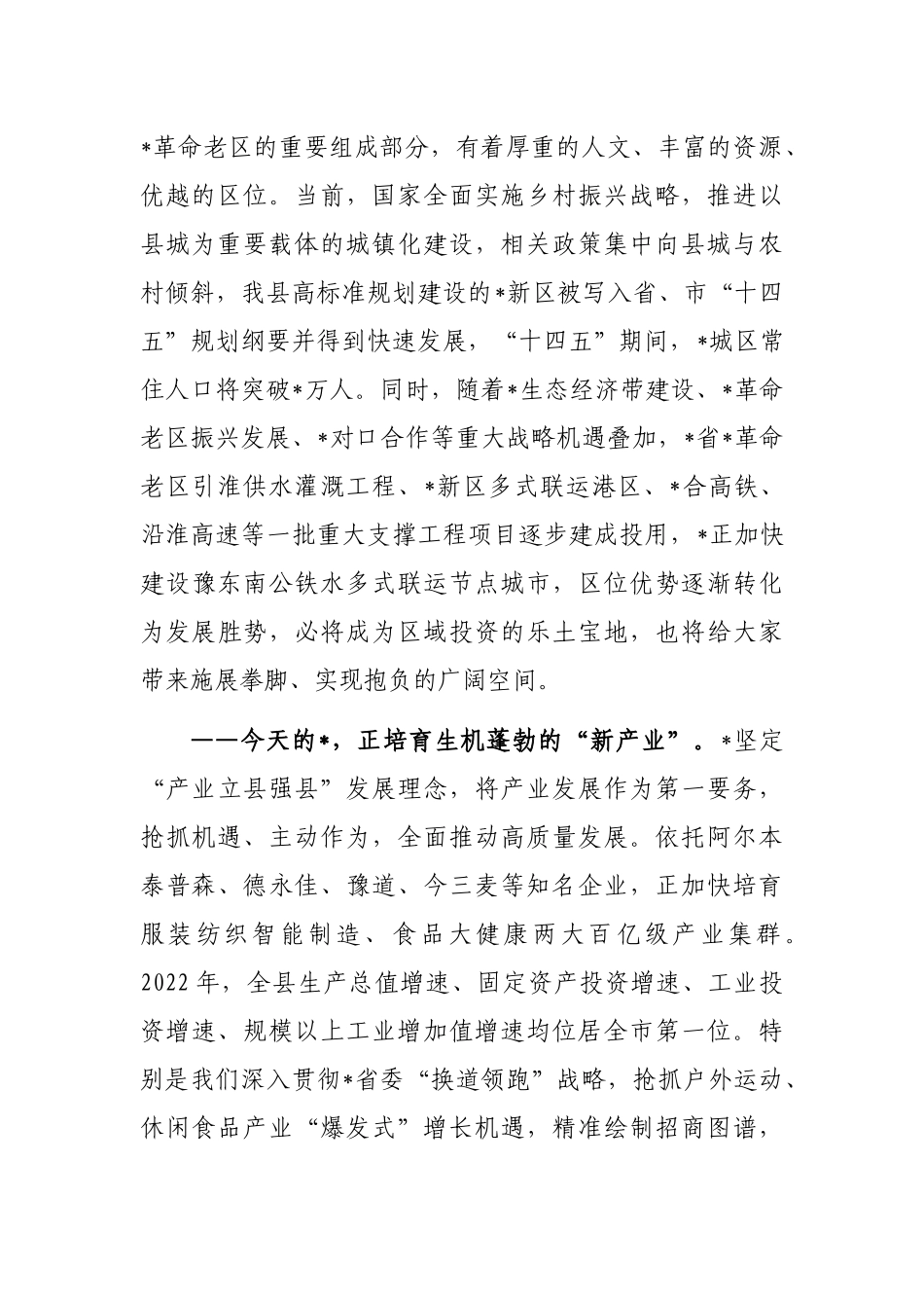 县长在户外产业发展大会招商专题推介会上的致辞_第2页