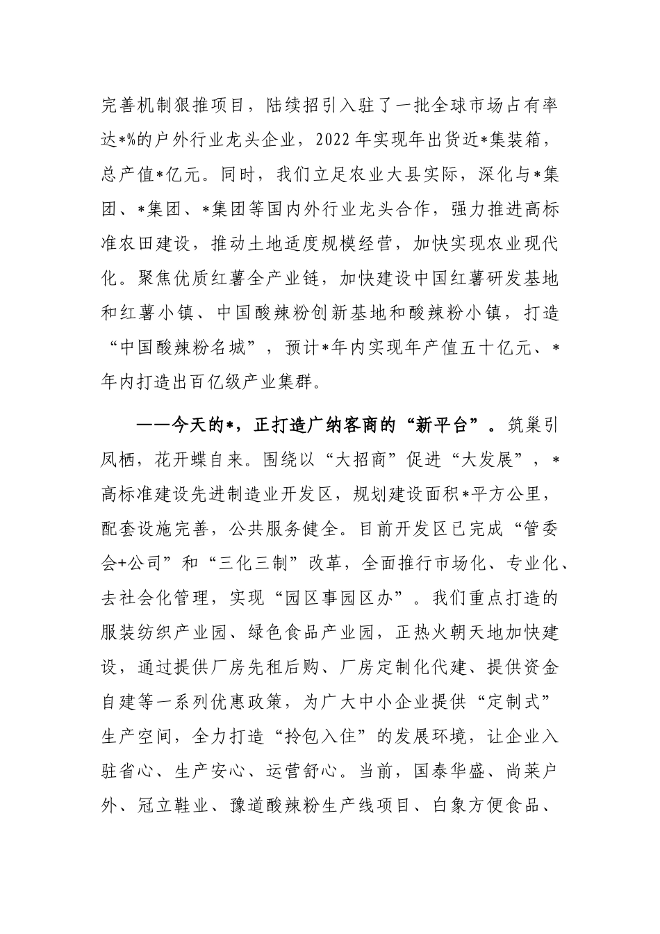 县长在户外产业发展大会招商专题推介会上的致辞_第3页
