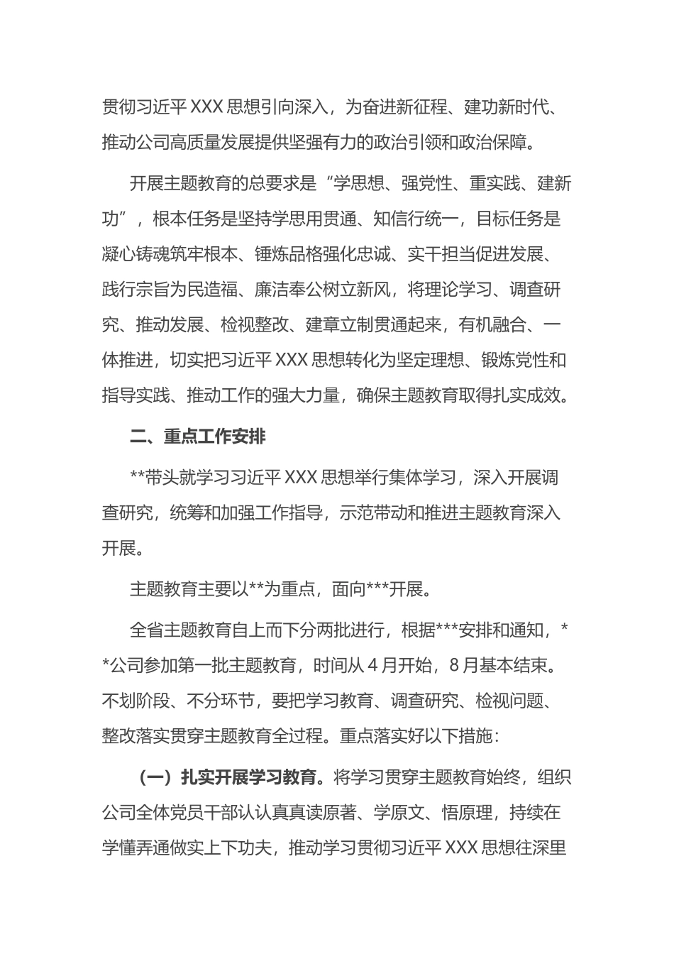 集团公司2023年主题教育实施方案_第2页