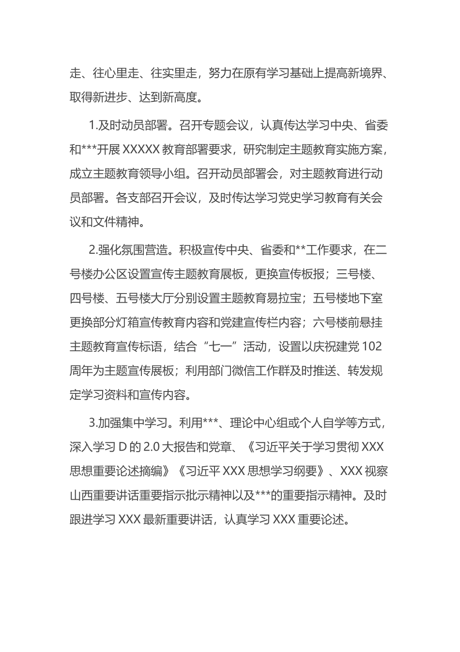 集团公司2023年主题教育实施方案_第3页