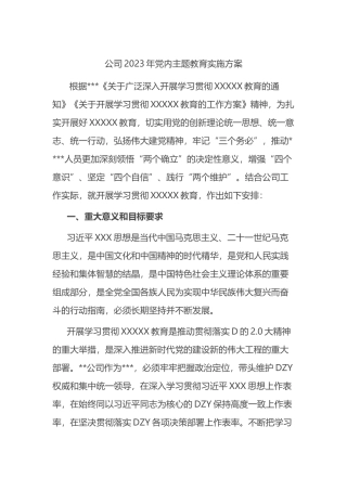 集团公司2023年主题教育实施方案