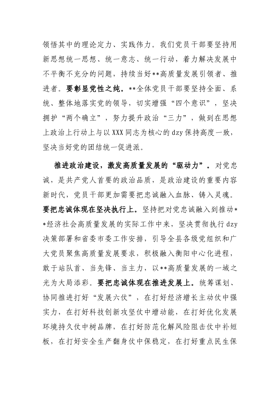 县长在全市县处级领导干部专题读书班上的发言_第2页