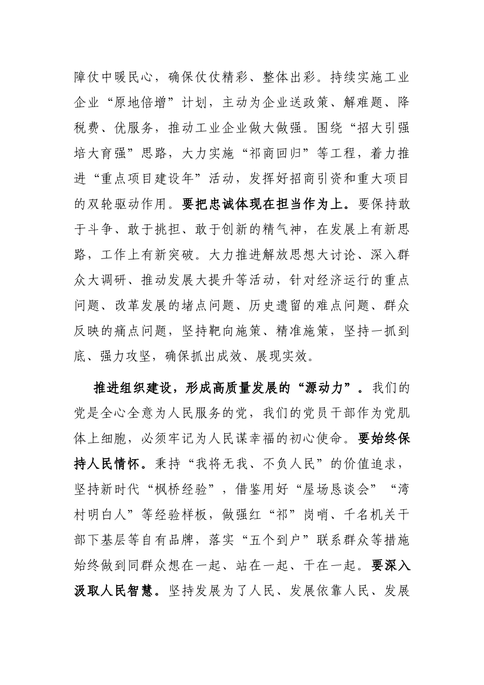 县长在全市县处级领导干部专题读书班上的发言_第3页