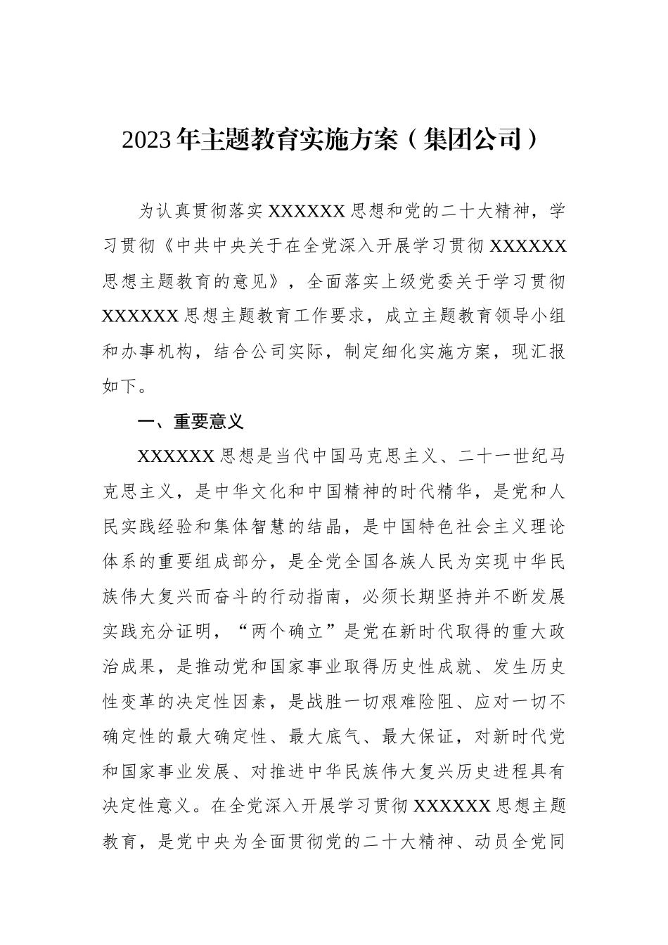 集团公司2023年主题教育实施方案汇编（3篇）_第2页