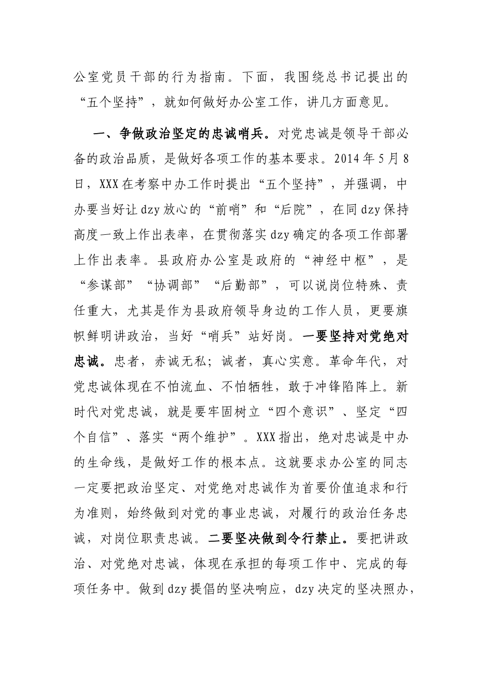 县长在县政府办公室6月份主题党日活动上的讲话_第2页