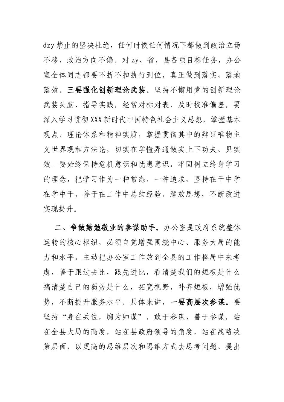 县长在县政府办公室6月份主题党日活动上的讲话_第3页