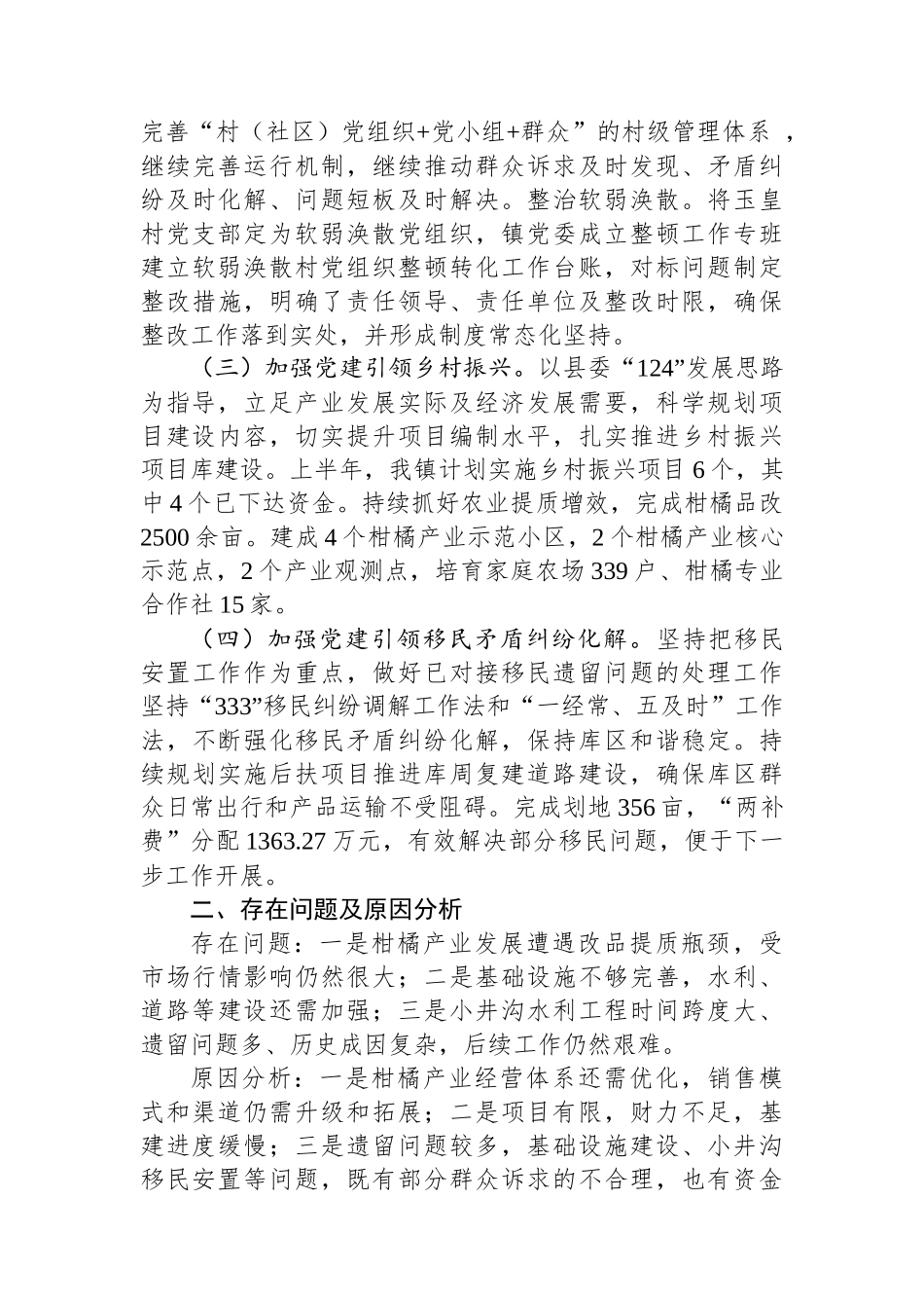 县镇2023年上半年工作总结和下半年工作打算_第2页