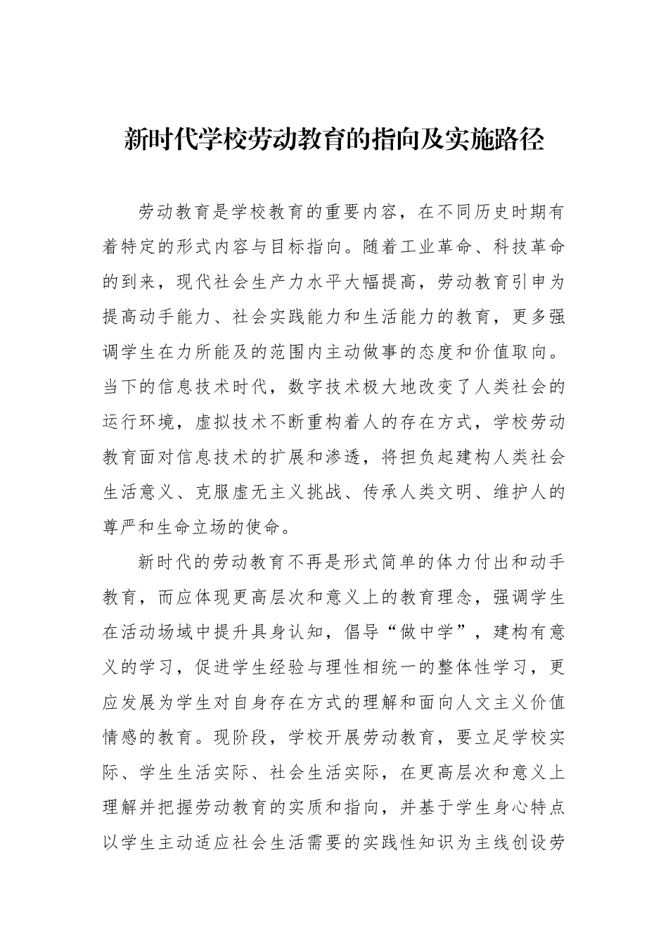 现代职业教育体系主题材料汇编（5篇）_第2页