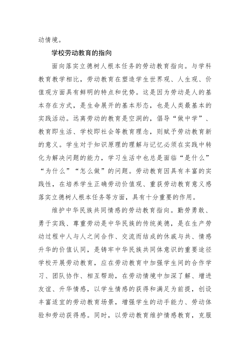 现代职业教育体系主题材料汇编（5篇）_第3页