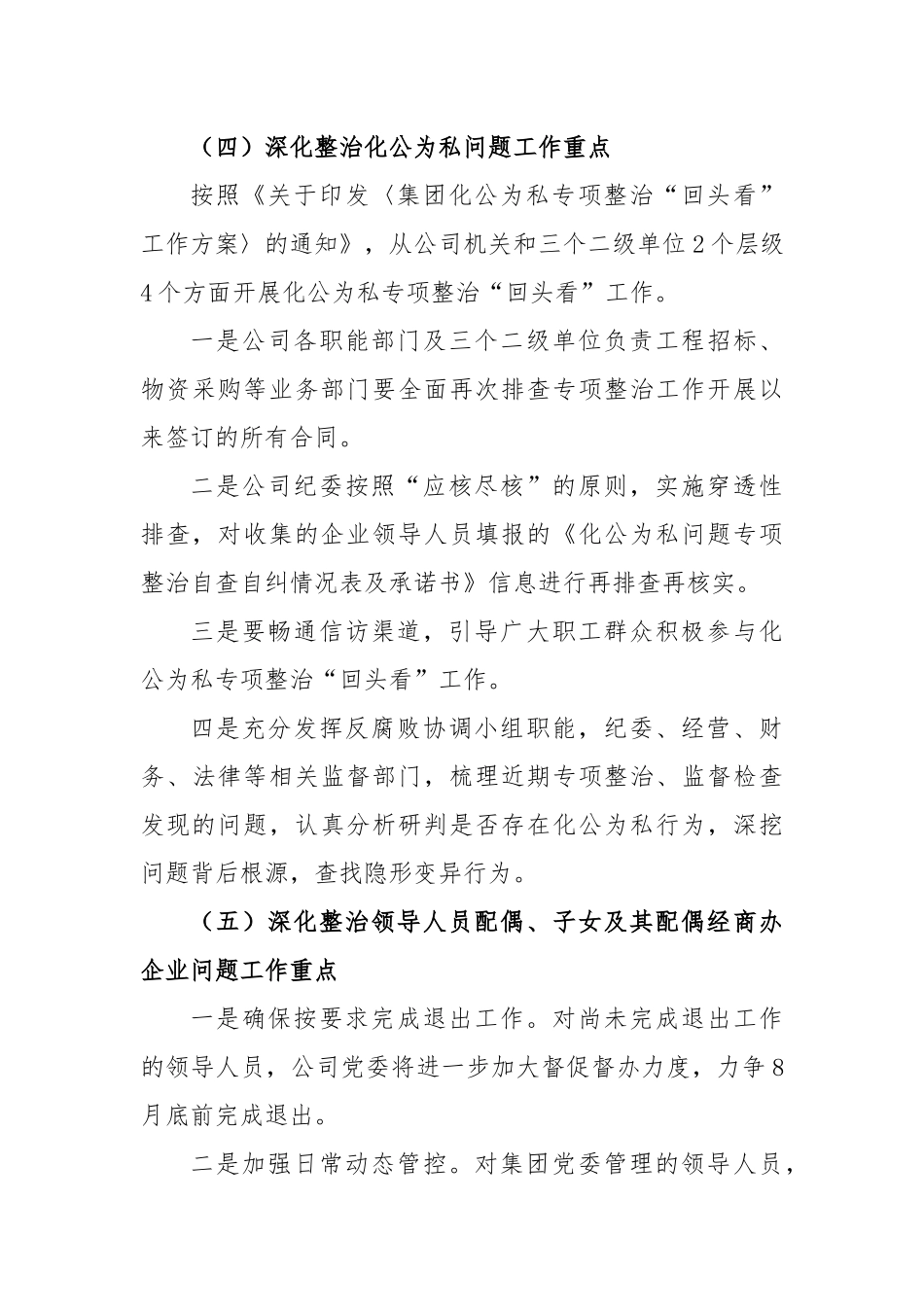 集团公司关于“靠企吃企”问题专项整治工作方案及总结_第3页
