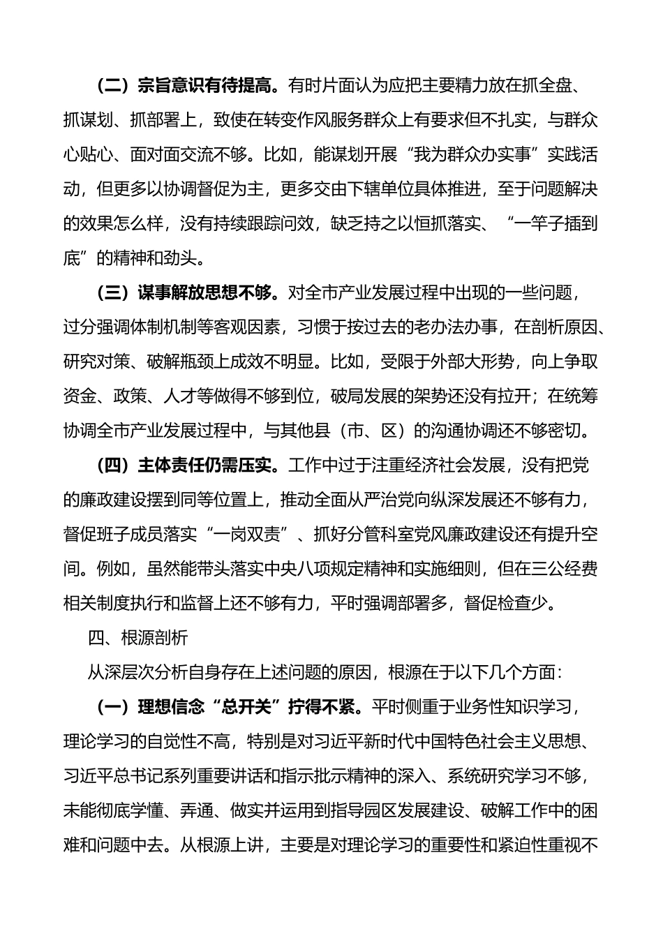 个人党校培训党性分析报告范文存在问题原因整改措施学习情况汇报总结_第3页