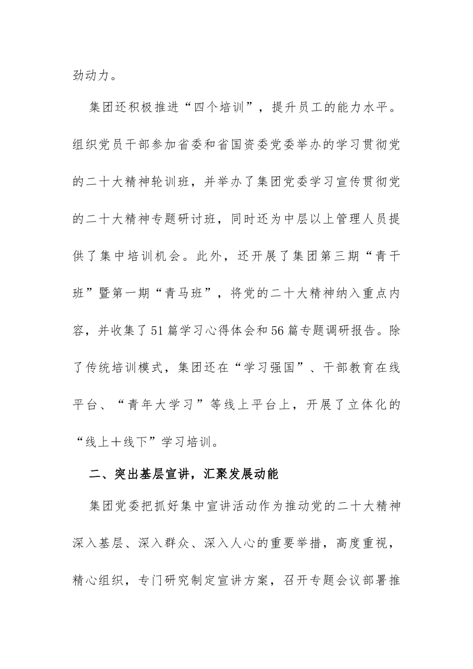 集团贯彻落实党的二十大精神情况报告（报宣传部）_第2页